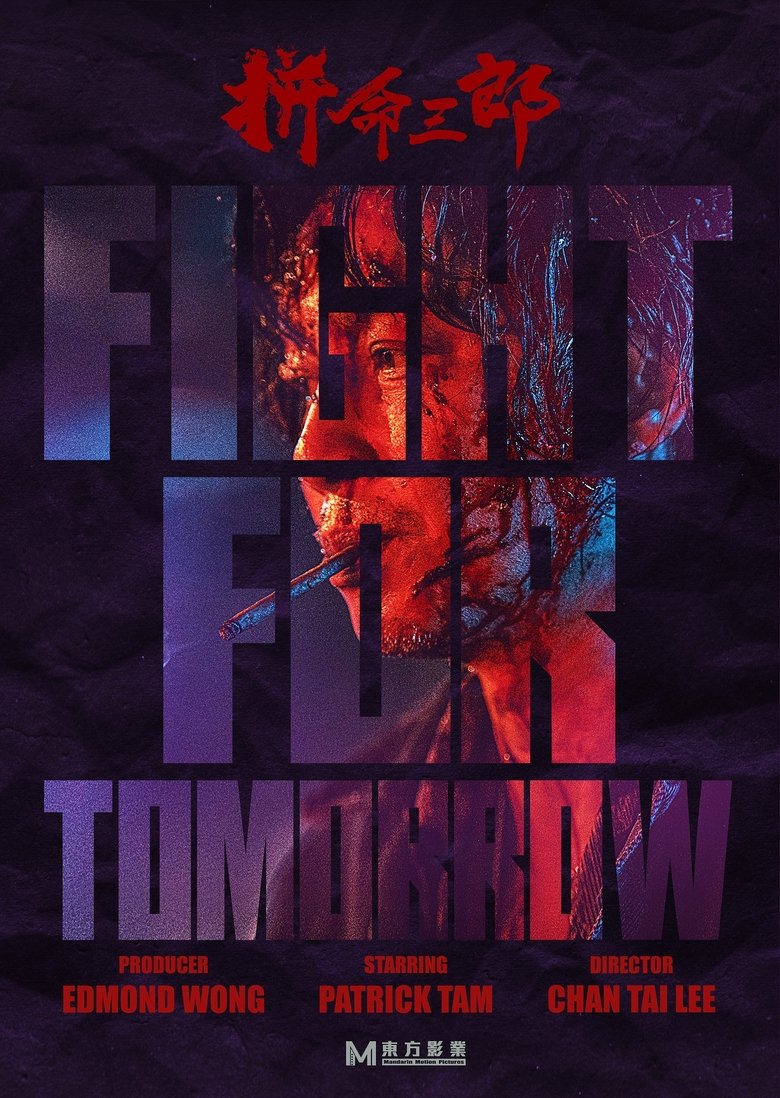 Fight for Tomorrow (2025)